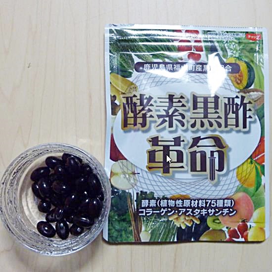 酵素黒酢革命1-9