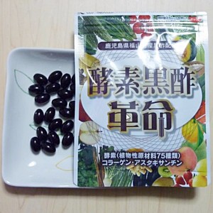 酵素黒酢革命1-8